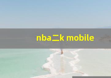 nba二k mobile